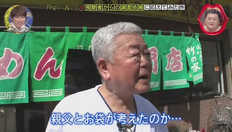 電話番号の語呂が悪すぎるラーメン店『竹の家』
