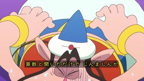 『ハクション大魔王2020』1話 算数きらい設定