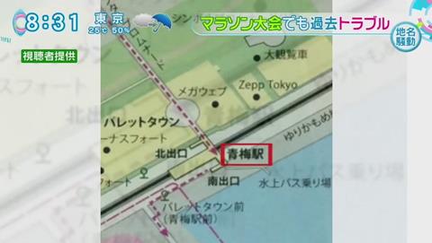青海 青梅 紛らわしい地名 アイドル 遅刻 (355)