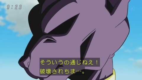 ビルスvsアラレ