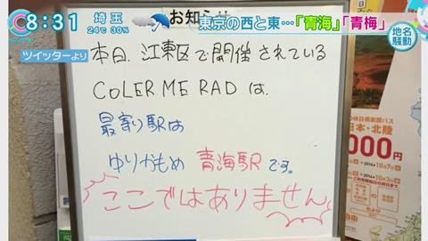 青海 青梅 紛らわしい地名 アイドル 遅刻 (386)