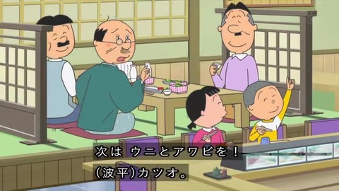 『サザエさん』『父さん説教中』オチ