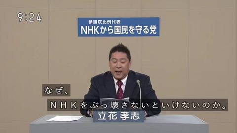 「NHKをぶっ壊す」理由