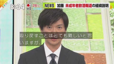 ビビット 加藤シゲアキ「太一君」