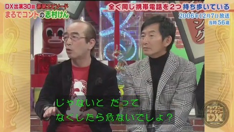 ダウンタウンDX 志村けん 石田純一