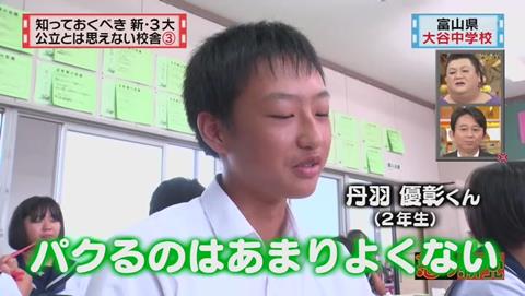 富山県 小矢部市立 大谷中学校 生徒