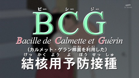 クレヨンしんちゃん『母ちゃんはBNPだゾ』BCG=結核用予防接種