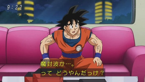 ドラゴンボール62話 魔封波など (747)