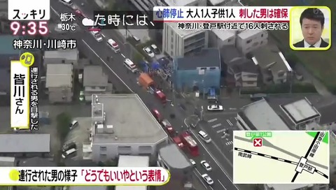 日本テレビ スッキリ 川崎市 登戸 無差別殺人 インタビュー