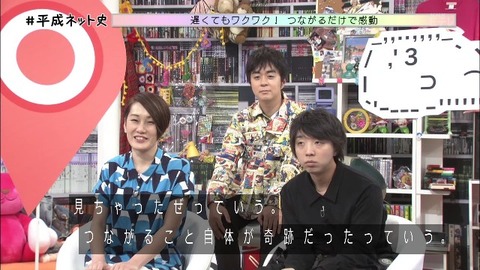 「平成ネット史」画像
