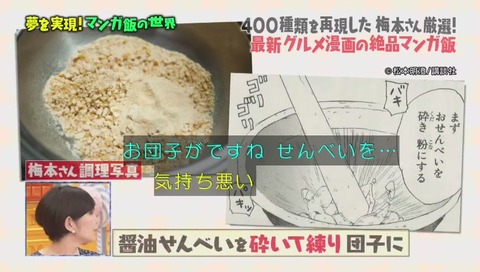 『マツコの知らない世界』「マンガ飯の世界」2弾 画像