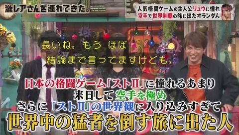 「激レアさんを連れてきた」ストリートファイターのリュウに憧れたオランダ人 クラベさん