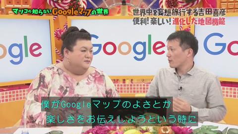 マツコの知らない世界 Googleマップ特集