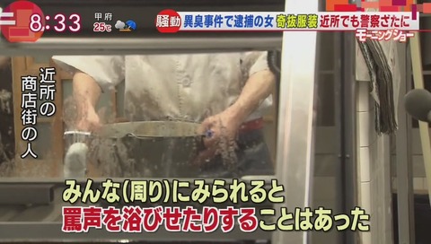 異臭騒ぎ 塚越容疑者 異常行動 (103)