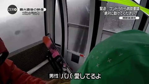 白根山噴火 パパ愛してるよ