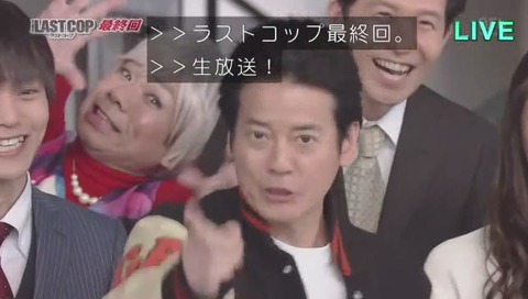 ラストコップ最終回 冒頭