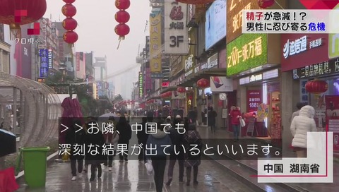 中国でも精子と不妊問題