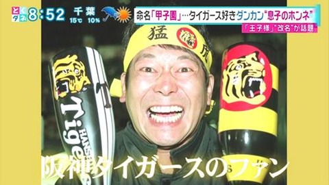 ダンカンの息子 飯塚甲子園 さん