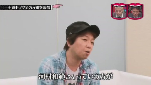 「水曜日のダウンタウン」「王道モノマネを最初にやった人 意外な人物説」画像