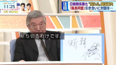 ワイドスクランブル 黒鉄ヒロシ 断韓、韓国との断交を語る