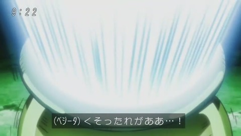 ベジータ魔封波くらう