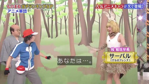 桜 稲垣早希 サーバル