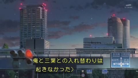 映画「君の名は。」地上波2回目 本編