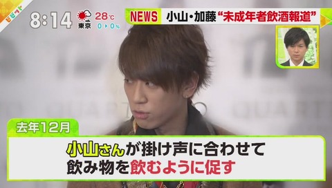 NEWS 小山慶一郎 加藤シゲアキ 未成年飲酒報道