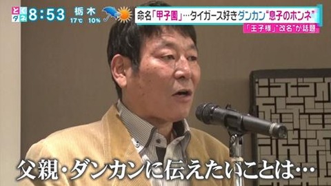ダンカンの息子 飯塚甲子園 さん