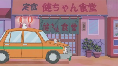 健ちゃん食堂でサイフを忘れた波平と酒代の無いノリスケ