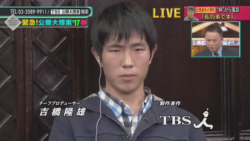 放送事故 Tbsまたブツ切れ 緊急 公開大捜索 記憶喪失の菊園夏樹 林田遼太郎 さん 姉と電話中 8res 分 その日盛り上がったch