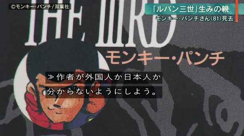 「モンキー・パンチ」編集者が決めた名前