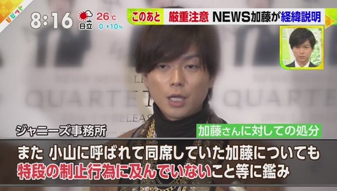 NEWS 小山慶一郎 加藤シゲアキ 未成年飲酒報道 ジャニーズ事務所のコメント