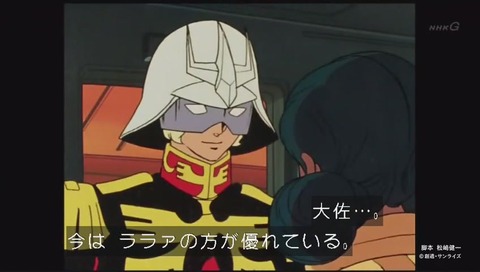 「ガンダム誕生秘話」シャアとララア
