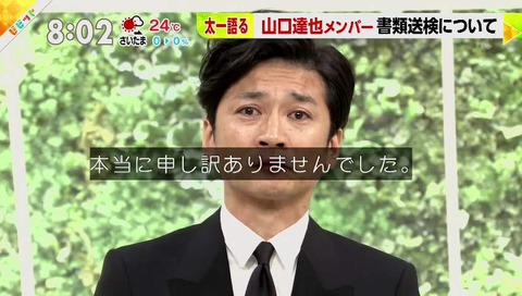 TOKIO 国分太一 謝罪 画像