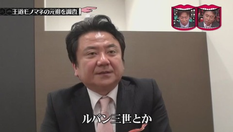 河村和範氏 ものまね