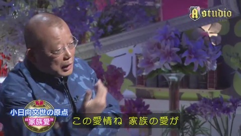A-studio 小日向文世