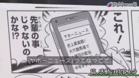 アメトーーク!こち亀芸人 ナイツ塙「ヤホーニュース」