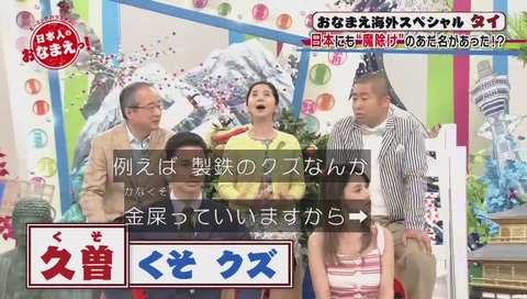 NHK「日本人のおなまえっ！」画像