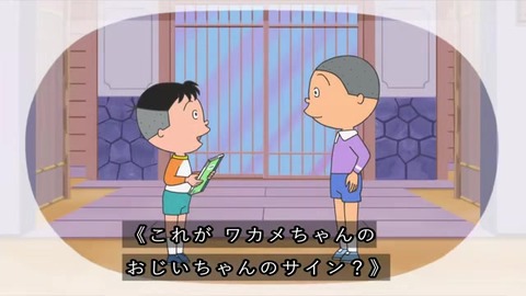 サザエさん『パパとお父さん』花沢さんのお父さんに書いてもらったサインで誤魔化す
