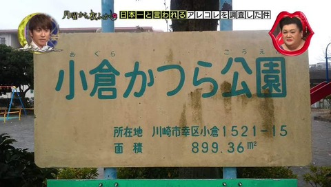 小倉(おぐら)かつら公園