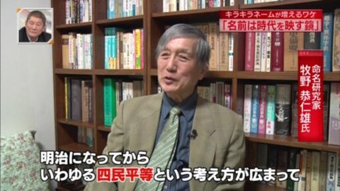 新・情報7daysニュースキャスター なぜキラキラネーム増えている?