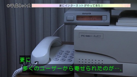 「平成ネット史」画像