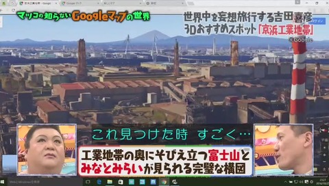 マツコの知らない世界 Googleマップ特集