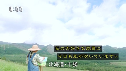 新ドラマ『なつぞら』1話