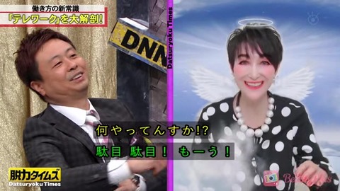 全力脱力タイムズ 吉川美代子 加工アプリで天使の羽