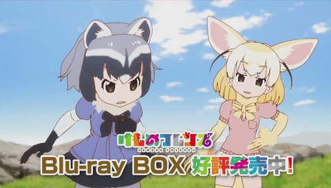 アニメ『けものフレンズ2』1期のDVDブルーレイCM