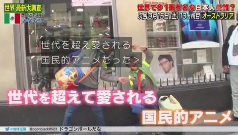 メキシコで人気なドラゴンボール