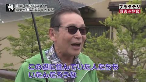 ブラタモリ 富士の樹海 第二回 テンションが高いタモリ