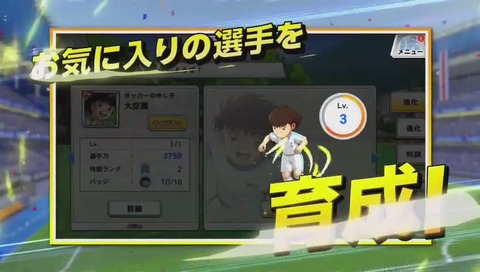 スマホゲーム「キャプテン翼ゼロ」CM